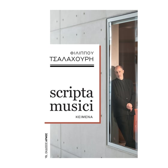 Scripta musici image 0