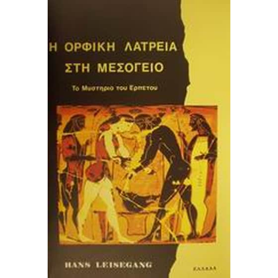 Το μυστήριο του ερπετού image 0