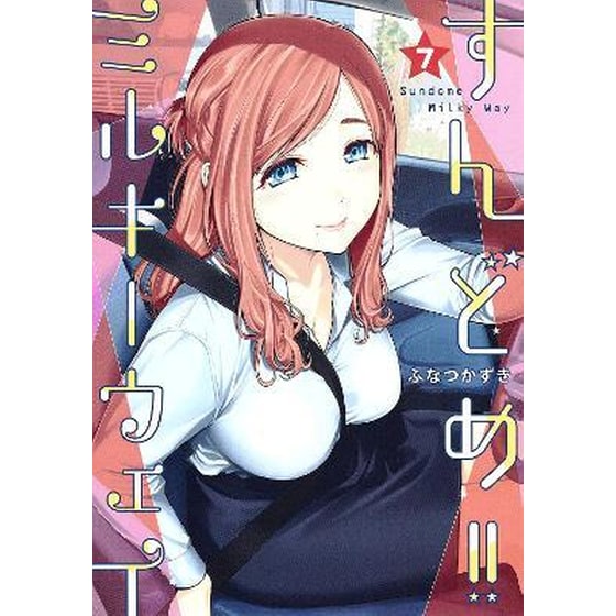 Sundome!! Milky Way, Vol. 7 image 0