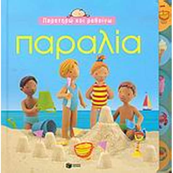 Παραλία image 0