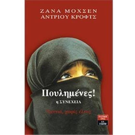 Πουλημένες η συνέχεια image 0