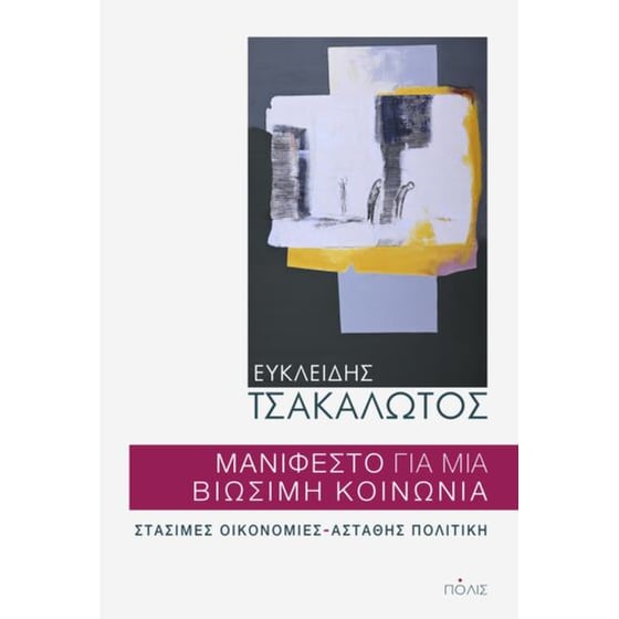 Μανιφέστο για μια βιώσιμη κοινωνία image 0