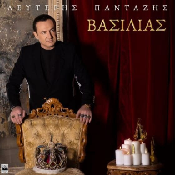 Βασιλιάς image 0