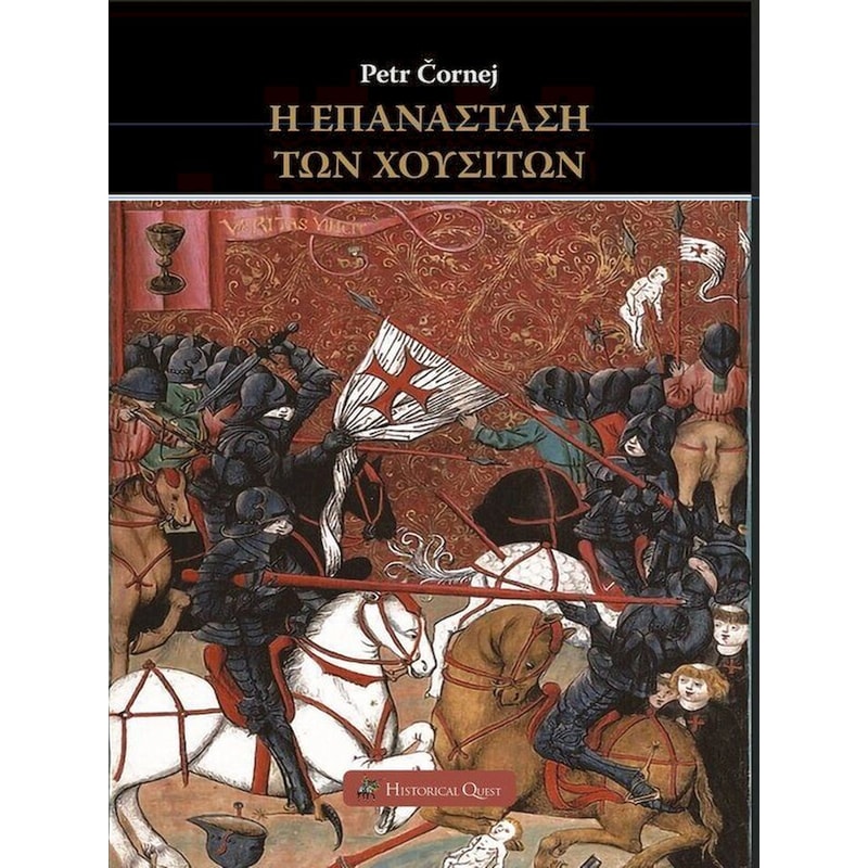 Η ΕΠΑΝΑΣΤΑΣΗ ΤΩΝ ΧΟΥΣΙΤΩΝ