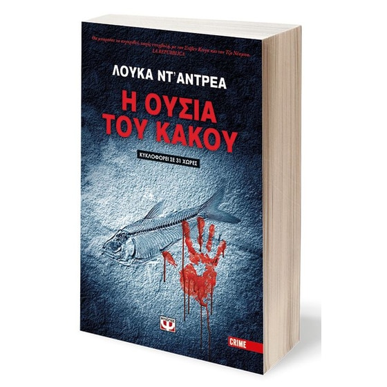 Η ουσία του κακού image 1