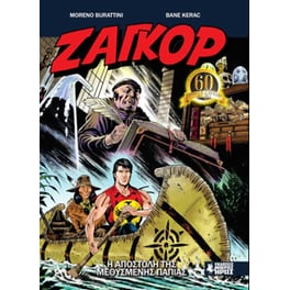 Ζαγκόρ 11 - Η αποστολή της μεθυσμένης πάπιας