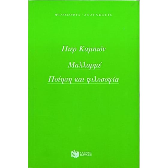 Μαλλαρμέ image 0