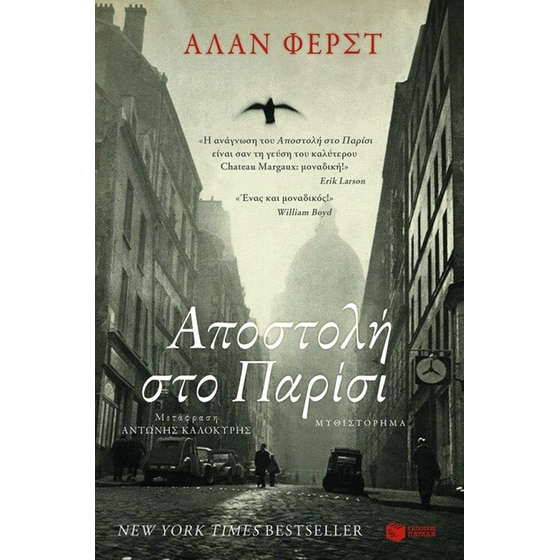 Αποστολή στο Παρίσι image 0