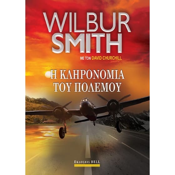 Η κληρονομιά του πολέμου image 0
