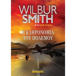 Η κληρονομιά του πολέμου