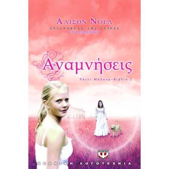 Αναμνήσεις image 0
