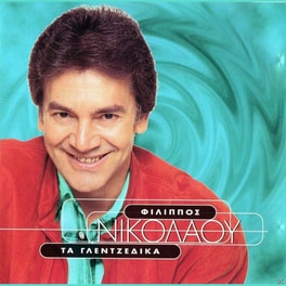 Τα Γλεντζέδικα