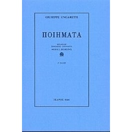 Ποιήματα