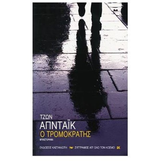 Ο τρομοκράτης image 0