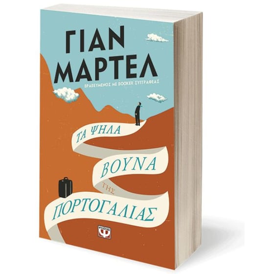 Τα ψηλά βουνά της Πορτογαλίας image 1