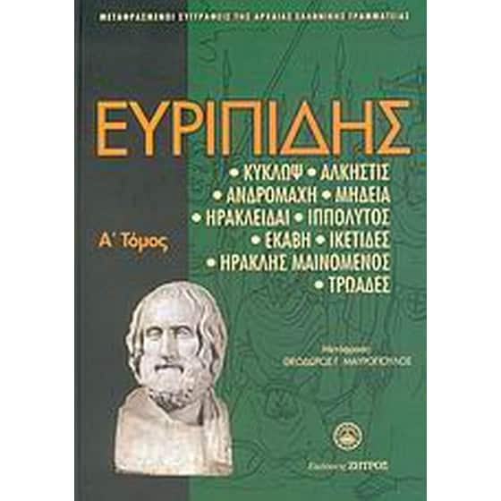 Ευριπίδης image 0
