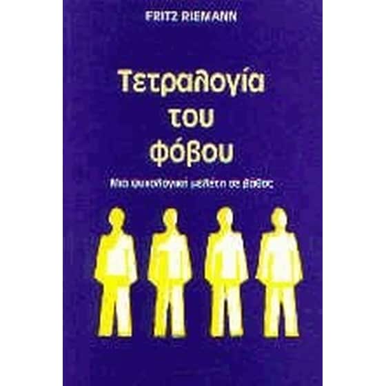 Τετραλογία του φόβου image 0