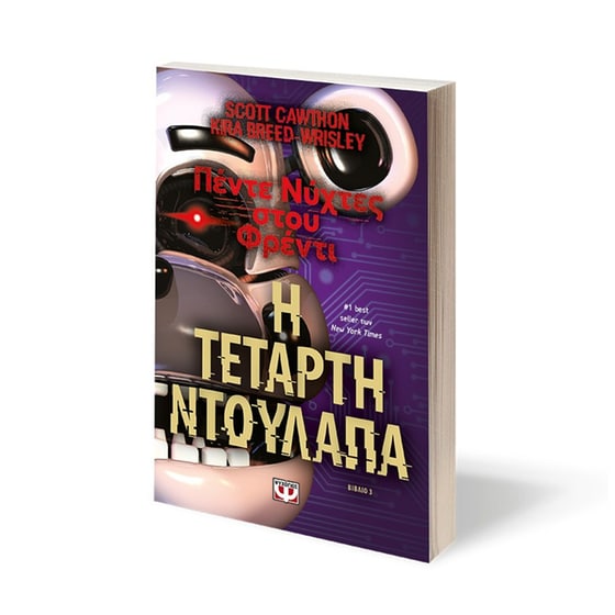 Πέντε νύχτες στου Φρέντι: Η τέταρτη ντουλάπα image 1