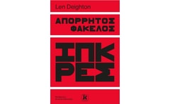 ΑΠΟΡΡΗΤΟΣ ΦΑΚΕΛΟΣ ΙΠΚΡΕΣ