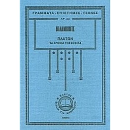 Πλάτων