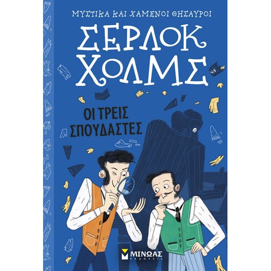 Οι τρεις σπουδαστές image 0