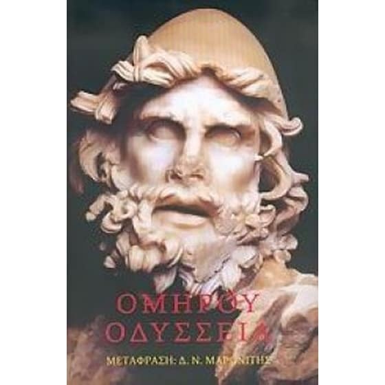 Ομήρου Οδύσσεια image 0