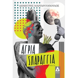 Άγρια σπαράγγια