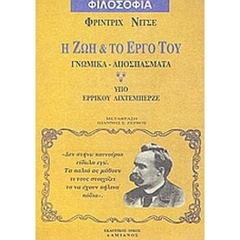 Η ζωή και το έργο του