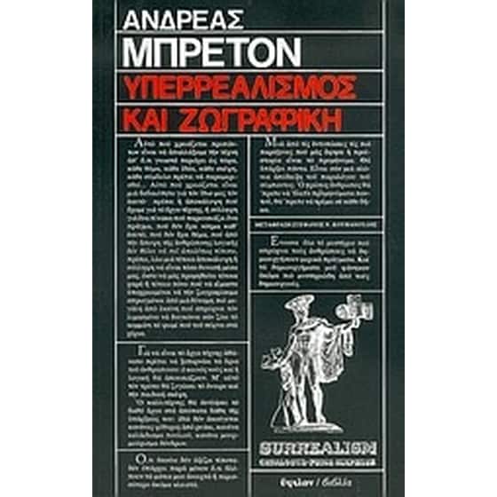 Υπερρεαλισμός και ζωγραφική image 0