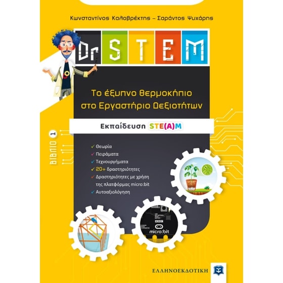 Dr Stem image 0
