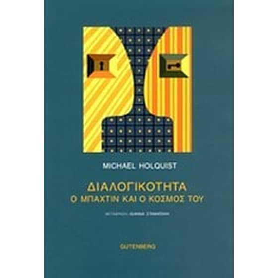 Διαλογικότητα image 0