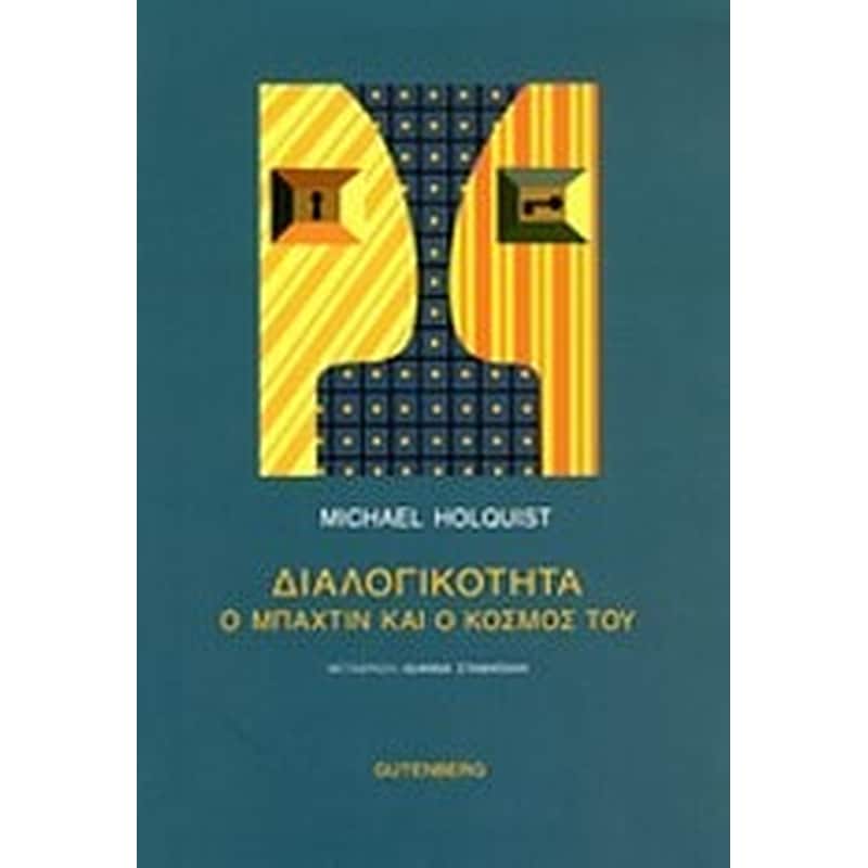 Διαλογικότητα