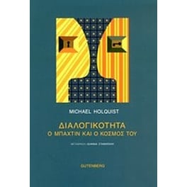 Διαλογικότητα