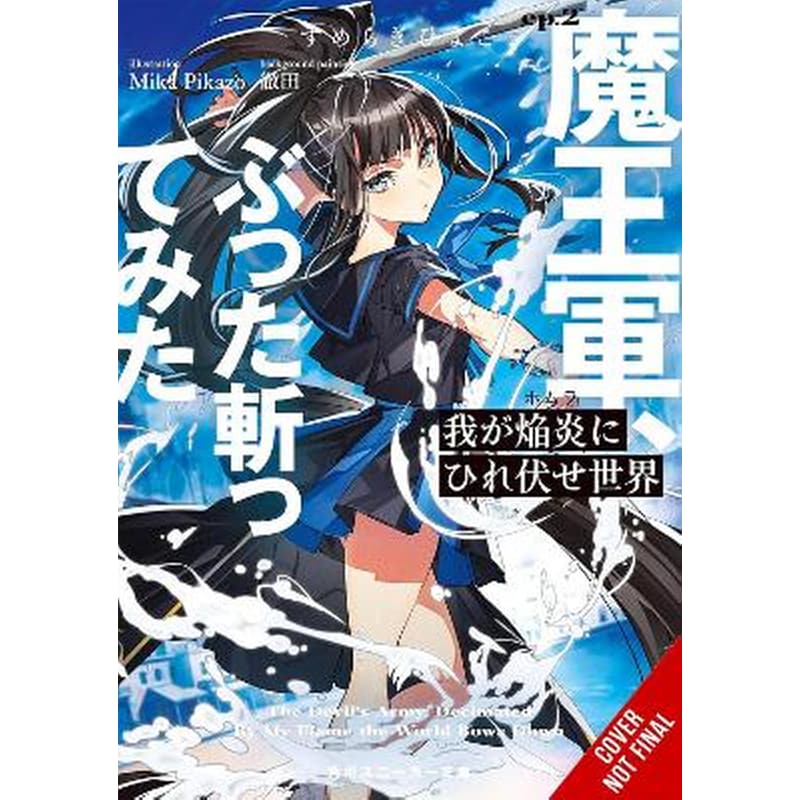 The World Bows Down Before My Flames, Vol. 2 (novel)