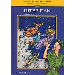 Πίτερ Παν