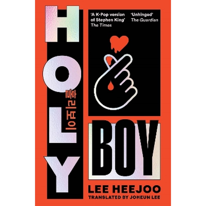 Holy Boy