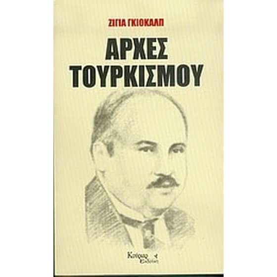 Αρχές τουρκισμού image 0