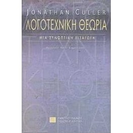 Λογοτεχνική θεωρία