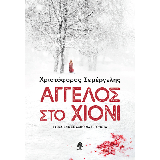 Άγγελος στο χιόνι image 0