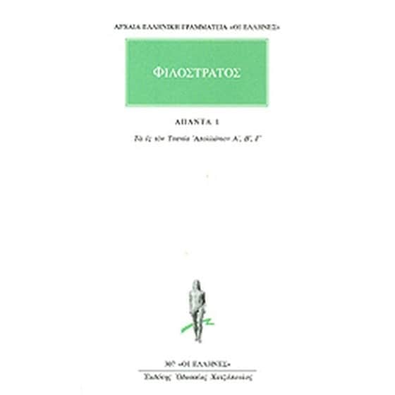Άπαντα 1 image 0