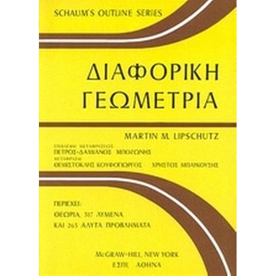 Διαφορική γεωμετρία image 0