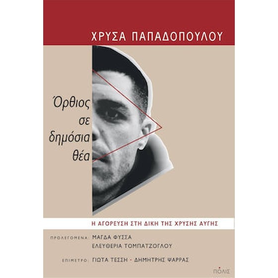 Όρθιος σε δημόσια θέα image 0