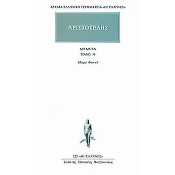 Άπαντα 33 image 0