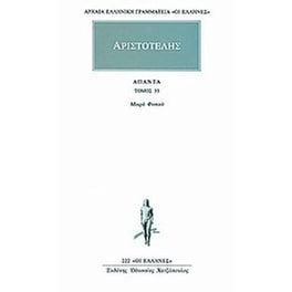 Άπαντα 33