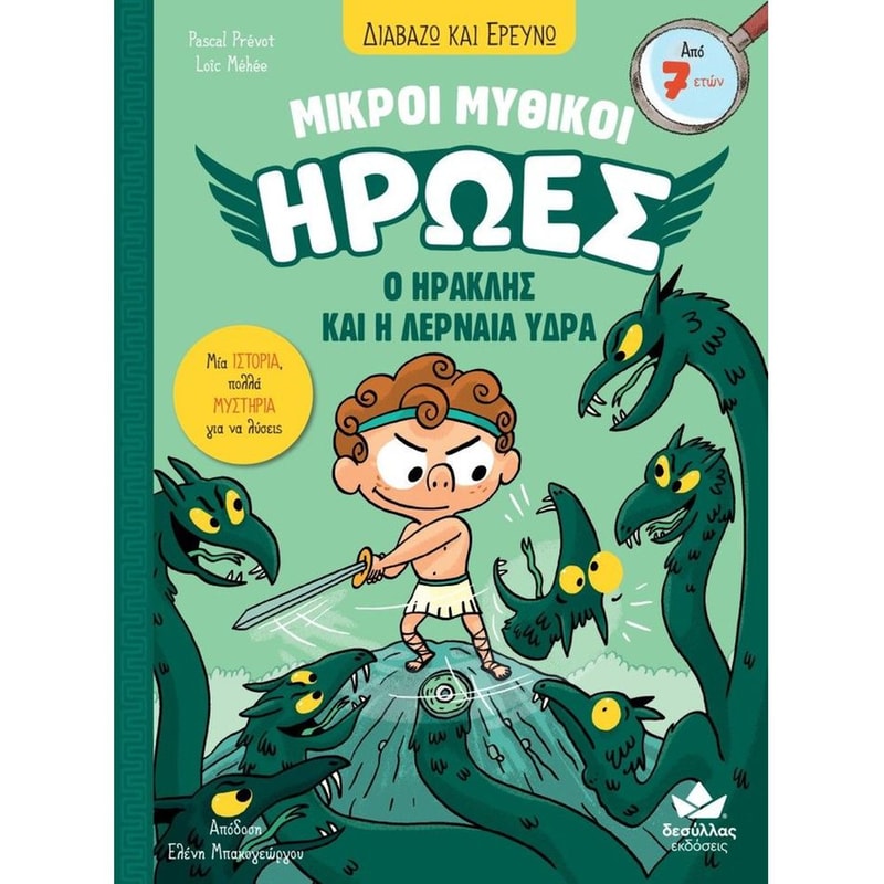 Ο Ηρακλής και η Λερναία ύδρα