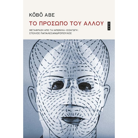 Το πρόσωπο του άλλου image 0