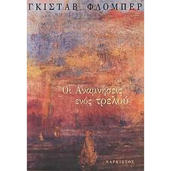 Οι αναμνήσεις ενός τρελού image 0