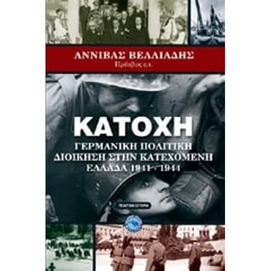 Κατοχή image 0