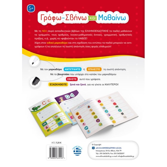 Γράφω-Σβήνω και Μαθαίνω το Αγγλικό Αλφάβητο image 1
