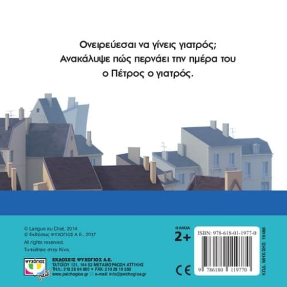 Θέλω να γίνω…γιατρός image 2